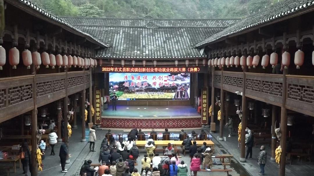 古丈县默戎镇举行创新创业带动就业路演活动