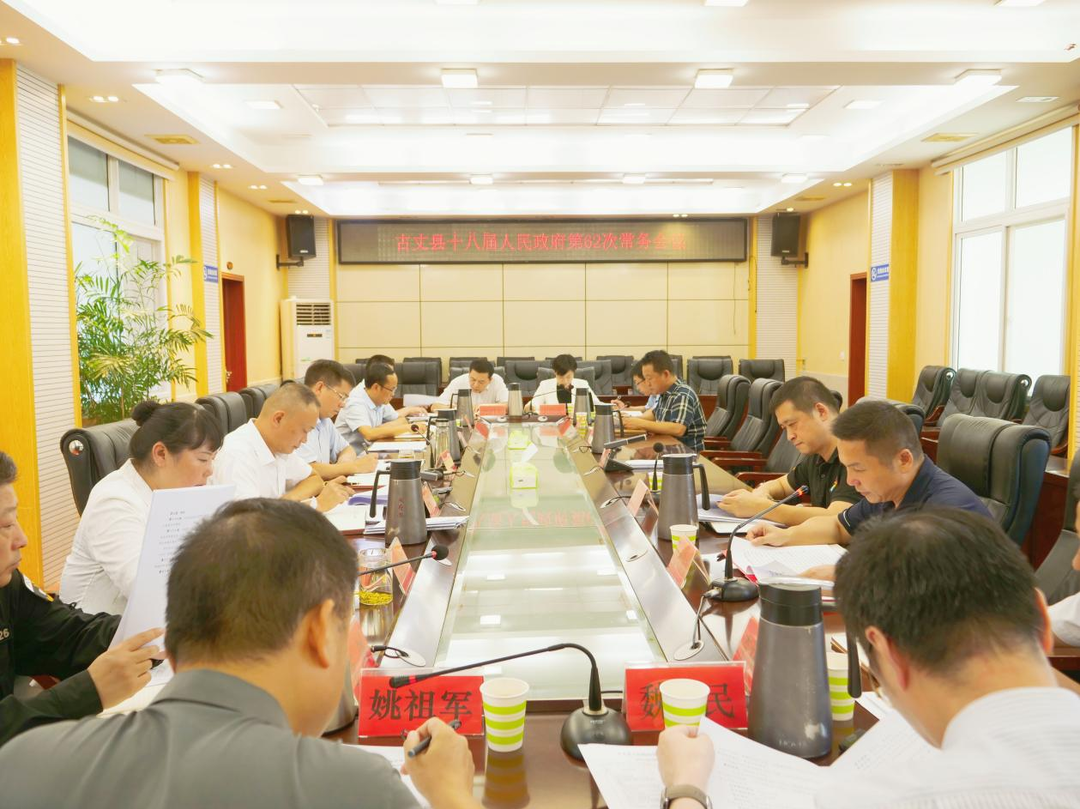陈建新主持召开县政府第62次常务会议
